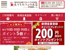Tablet Screenshot of e-ouchicafe.com